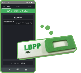 LBPPデバイスとスマートフォン